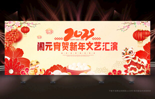 2025元宵