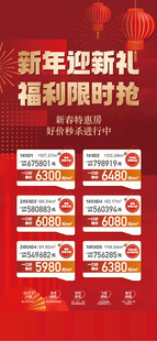  新年迎新礼福利限时抢红金特惠
