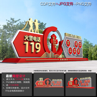 消防雕塑