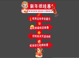 蛇年大吉