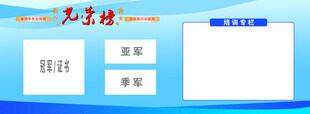 光荣榜 