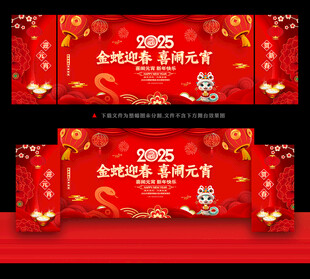 元宵晚会