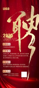 招聘海报设计