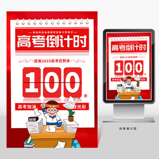 高考倒计时