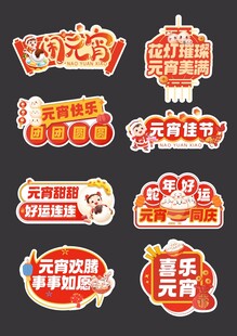 元宵节手举牌