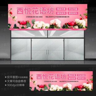 花店门头