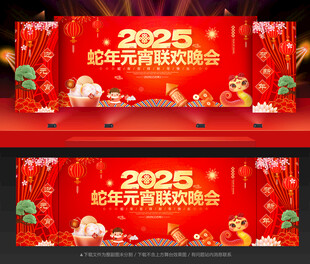 元宵晚会背景