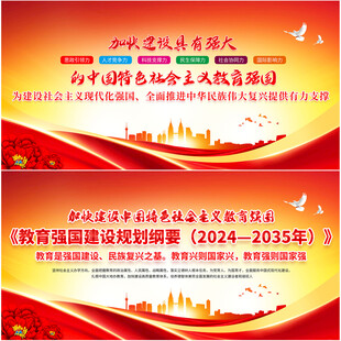 教育强国建设规划纲要