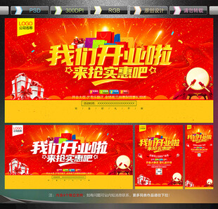 开业海报