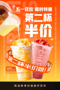 奶茶活动海报