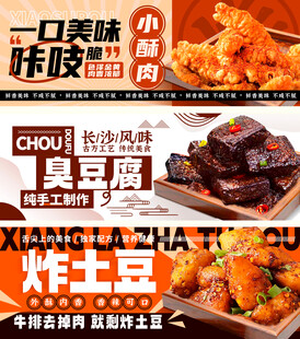 臭豆腐 小酥肉 餐饮灯箱海报