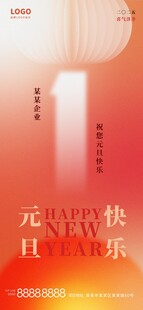 新年元旦海报2026喜庆元旦