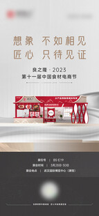 展会邀请函