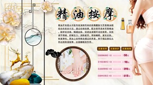 精油按摩背景墙