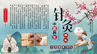 针炙背景墙