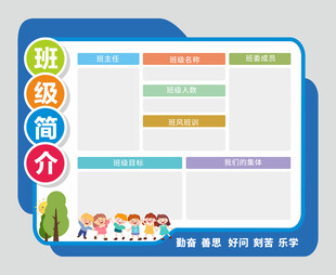 班级简介图片