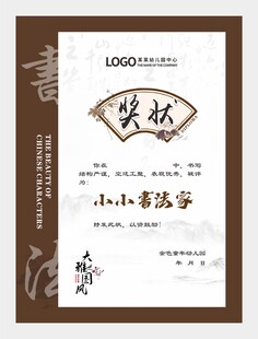 书法奖状图片