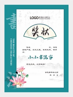 书法奖状图片