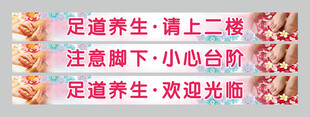足道养生楼梯贴图片