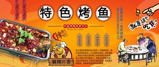 特色烤鱼背景墙
