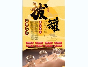 拔罐背景墙