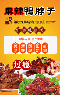 麻辣鸭脖子