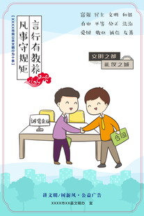 文明礼貌漫画