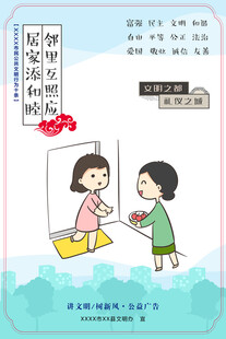 文明礼貌漫画