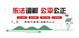 调解室背景墙