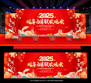 2025元宵节晚会背景