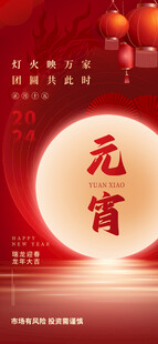 元宵  