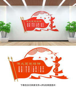 建党精神