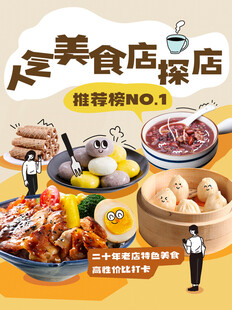 美食探店海报小红书封面