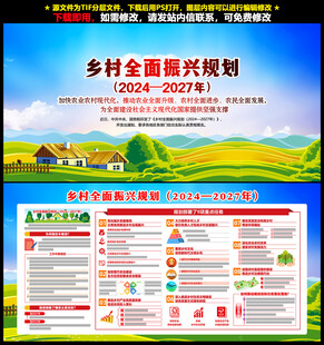 乡村全面振兴规划