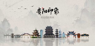 贵阳旅游