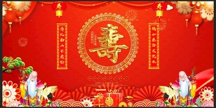 祝寿宴海报