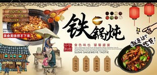 铁锅炖背景墙