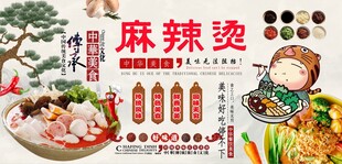 麻辣烫背景墙