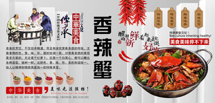 香辣蟹背景墙