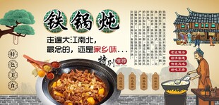 铁锅炖背景墙