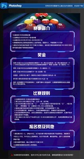 台球比赛
