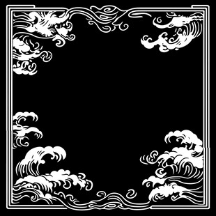 浪花纹画框
