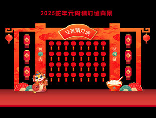 元宵猜灯谜美陈