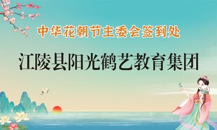 中华花朝节签到处