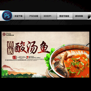酸汤鱼
