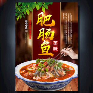 肥肠鱼