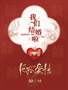 婚礼请帖