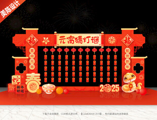元宵猜灯谜美陈