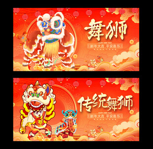 舞狮