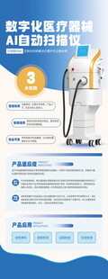 医疗器械  